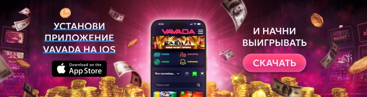 vavada bonus
